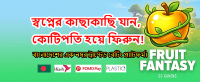 আজই যোগ দিয়ে জিতে নিন banner